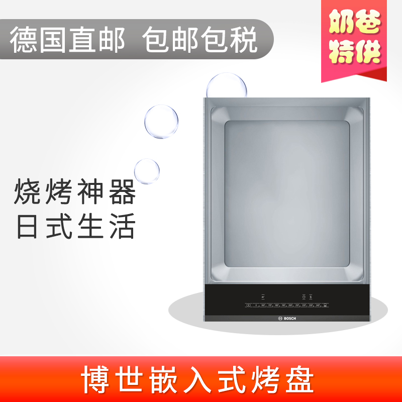 Tax package Bosch Domino BOSCH PKY475FB1E Embedded system Teppanyakiin the Kitchen Appliances , Induction category - from Buy2taobao.com to provide professional Taobao agent buy service