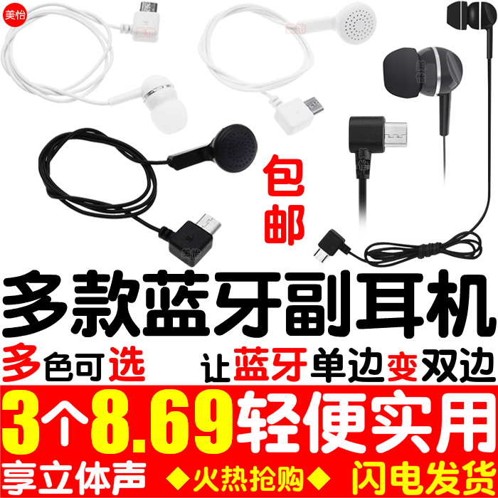 手机蓝牙副耳机 micro usb通用接口耳塞插蓝牙充电孔单边耳机转双|msdalam kategori Peralatan Audio-visual, alat dengar/alat dengar - dari Buy2taobao.com untuk memberikan perkhidmatan ejen Taobao profesional membeli