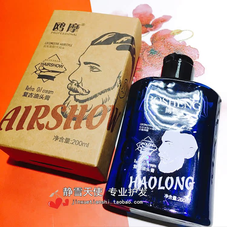 博盛欧摩发油男定型复古油头神器背头造型啫喱膏发胶发蜡定型保湿在类目 美发护发/假发, 头发造型中 - 来自Buy2taobao.com提供专业的淘宝代购服务