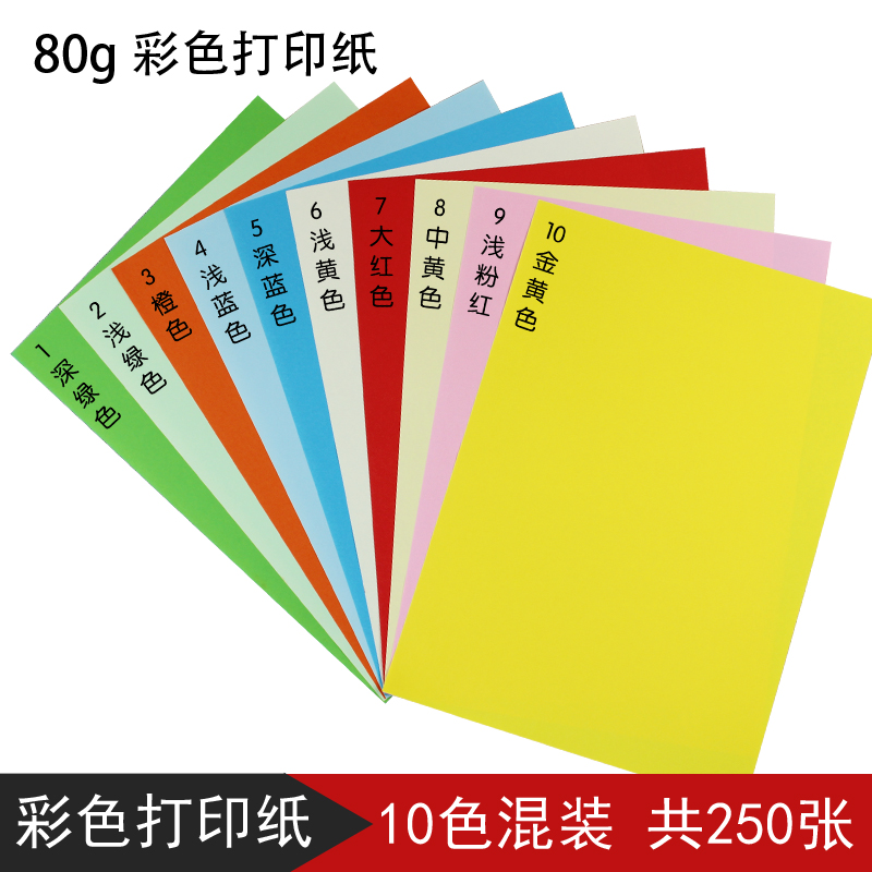 【10色/250张/包】彩色a4纸打印80g纸办公复印彩纸手工纸折纸在类目 办公设备/耗材/相关服务, 办公用纸, 打印纸中 - 来自Buy2taobao.com提供专业的淘宝代购服务