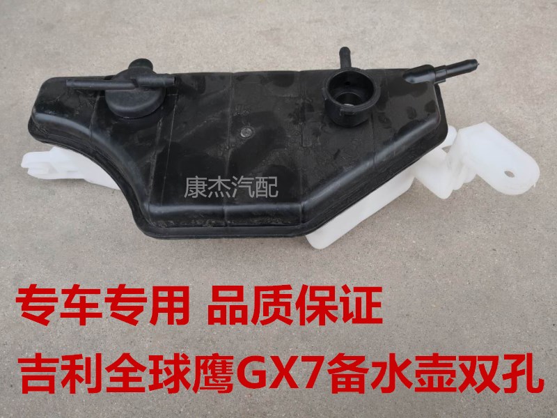 Adaptation Auspicious Global Hawk GX7 Vice kettle tank water tank kettle Backwater kettle factoryin the Car/Articles/Fitting/Refit , Auto Parts and Accessories , Cooling System , Tank category - from Buy2taobao.com to provide professional Taobao agent buy service