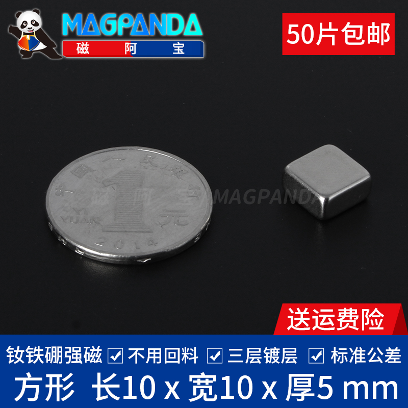 稀土永磁 钕铁硼强力永磁铁 N42强力磁 正方形吸铁石 10*10*5MM|ruв категории Цифровые аксессуары, рынок электронных компонентов, электронный элемент, магнитный элемент - от Buy2taobao.com для оказания профессиональной услуги покупки агента Taobao