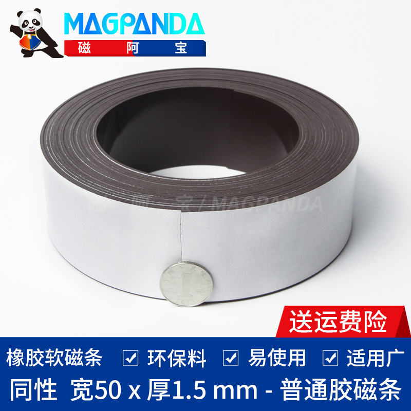 软磁条 背双面胶橡胶磁铁条 广告磁铁 宽50.8X厚1.52X1米 胶磁条|ruв категории Цифровые аксессуары, рынок электронных компонентов, электронный элемент, магнитный элемент - от Buy2taobao.com для оказания профессиональной услуги покупки агента Taobao