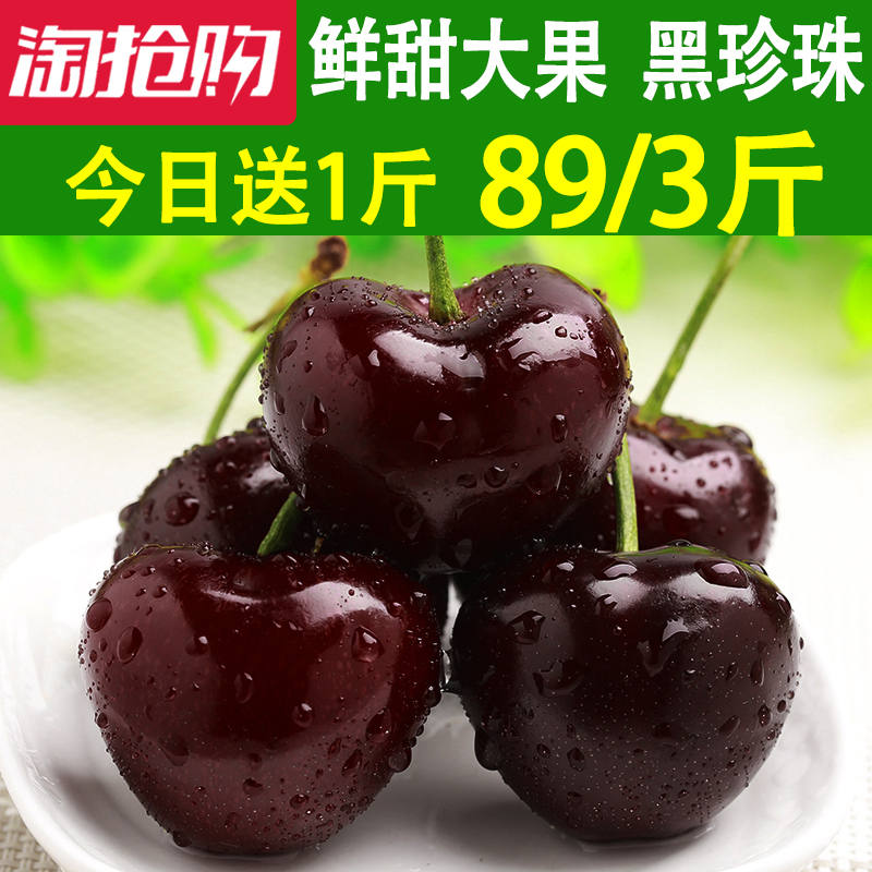 现摘现发 烟台大樱桃新鲜水果山东车厘子黑珍珠共发3斤非现货包邮|ruв категории водной мясо/свежие фрукты и овощи/еда, свежие фрукты, вишня/вишня - от Buy2taobao.com для оказания профессиональной услуги покупки агента Taobao