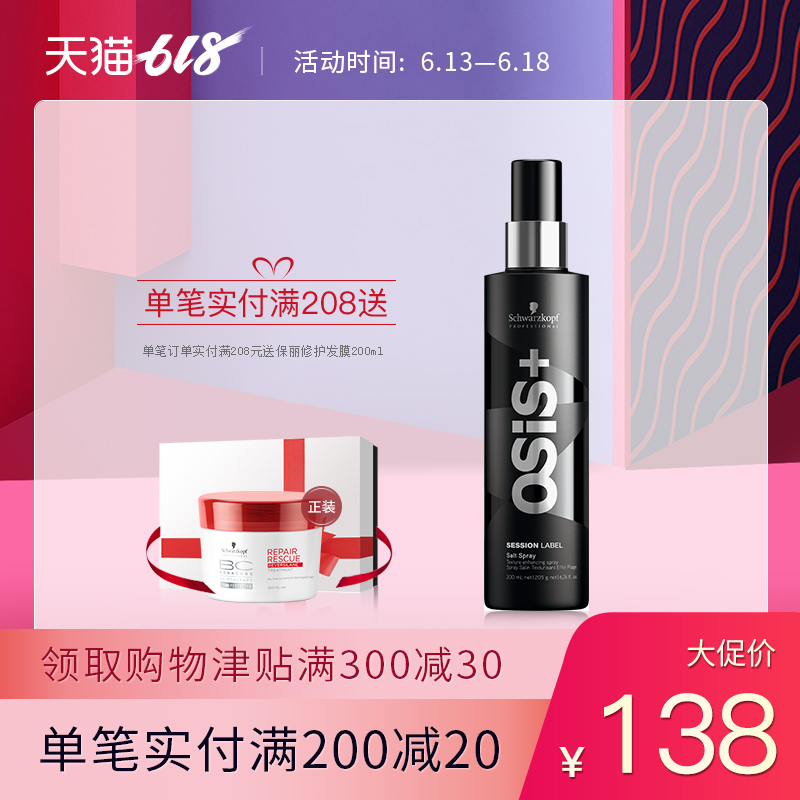 【官方正品】施华蔻专业OSIS尚丝型格印记海岩蓬感发胶造型蓬发胶|ruв категории кондиционер для волос/парик, парикмахер - от Buy2taobao.com для оказания профессиональной услуги покупки агента Taobao
