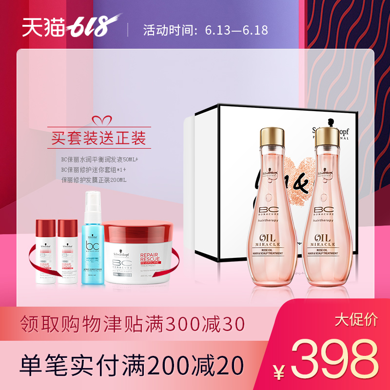【官方正品】施华蔻专业BC保丽发丝臻亮玫瑰精油精华100ml*2|ruв категории кондиционер для волос/парик, шампунь и кондиционер (новый), кондиционер - от Buy2taobao.com для оказания профессиональной услуги покупки агента Taobao