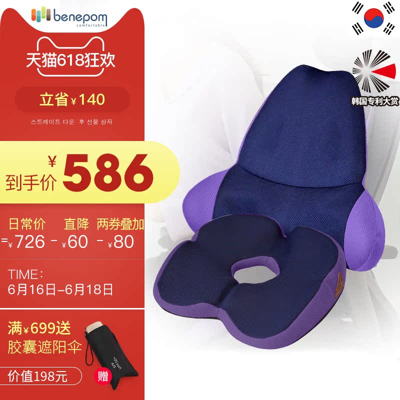 benepom韩国进口记忆棉护腰靠垫办公室坐垫美臀椅垫护腰垫套装在类目 居家布艺, 靠垫/抱枕中 - 来自Buy2taobao.com提供专业的淘宝代购服务