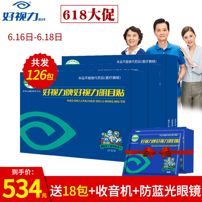 好视力眼贴明目贴 护眼贴中老年 缓解眼疲劳干涩 36包*3盒在类目 居家日用, 防护用品, 眼贴中 - 来自Buy2taobao.com提供专业的淘宝代购服务