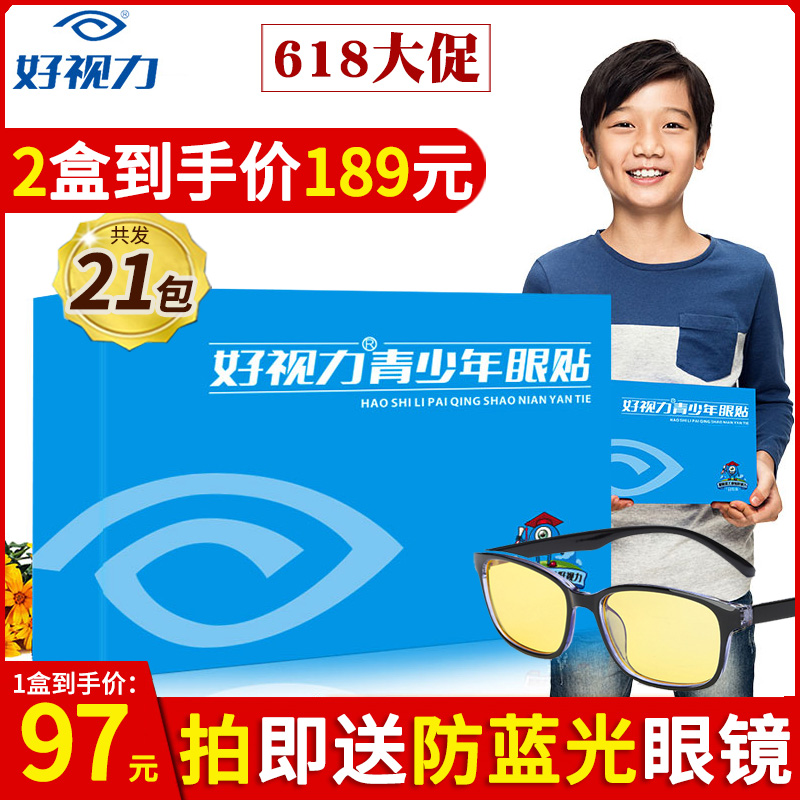 Good vision Eye stickers Teenagers Eye stickers student children Relieve eye fatigue myopia Eyesight 18 packagein the Home Daily , Protective Equipment , Eye stickers category - from Buy2taobao.com to provide professional Taobao agent buy service