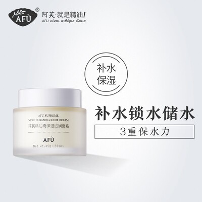阿芙精油高保湿滋润面霜45g 密集补水锁水早晚保湿霜面部滋润