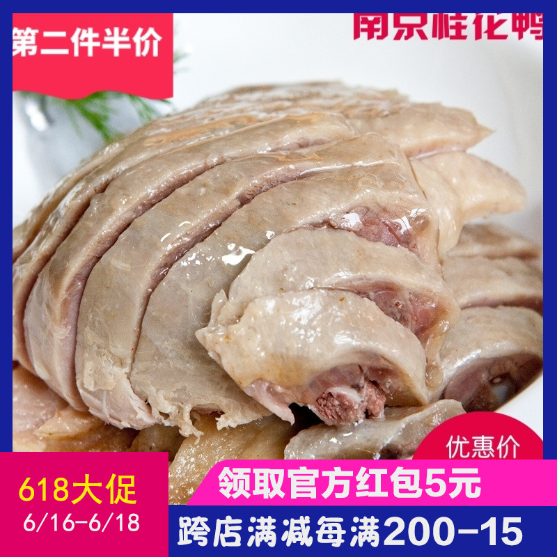 南京特产桂花鸭咸水鸭保鲜装盐水鸭熟食即食盐水鸭南京特产 真空|ruв категории закуски/орехи/специальность, вяленое мясо/свинину, говядину/мясное закуски, утиный закуски - от Buy2taobao.com для оказания профессиональной услуги покупки агента Taobao