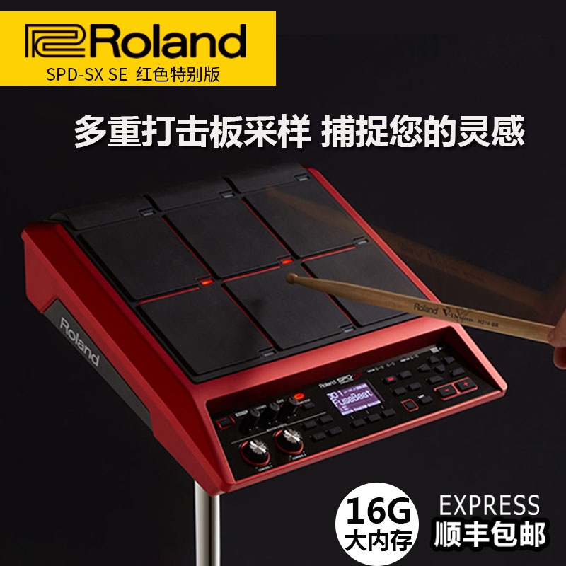 罗兰 Roland SPD SX SE电子 电子鼓打击板 LOOP 采样机 鼓机在类目 乐器/吉他/钢琴/配件, 西洋乐器, 西洋打击乐器, 电子鼓中 - 来自Buy2taobao.com提供专业的淘宝代购服务