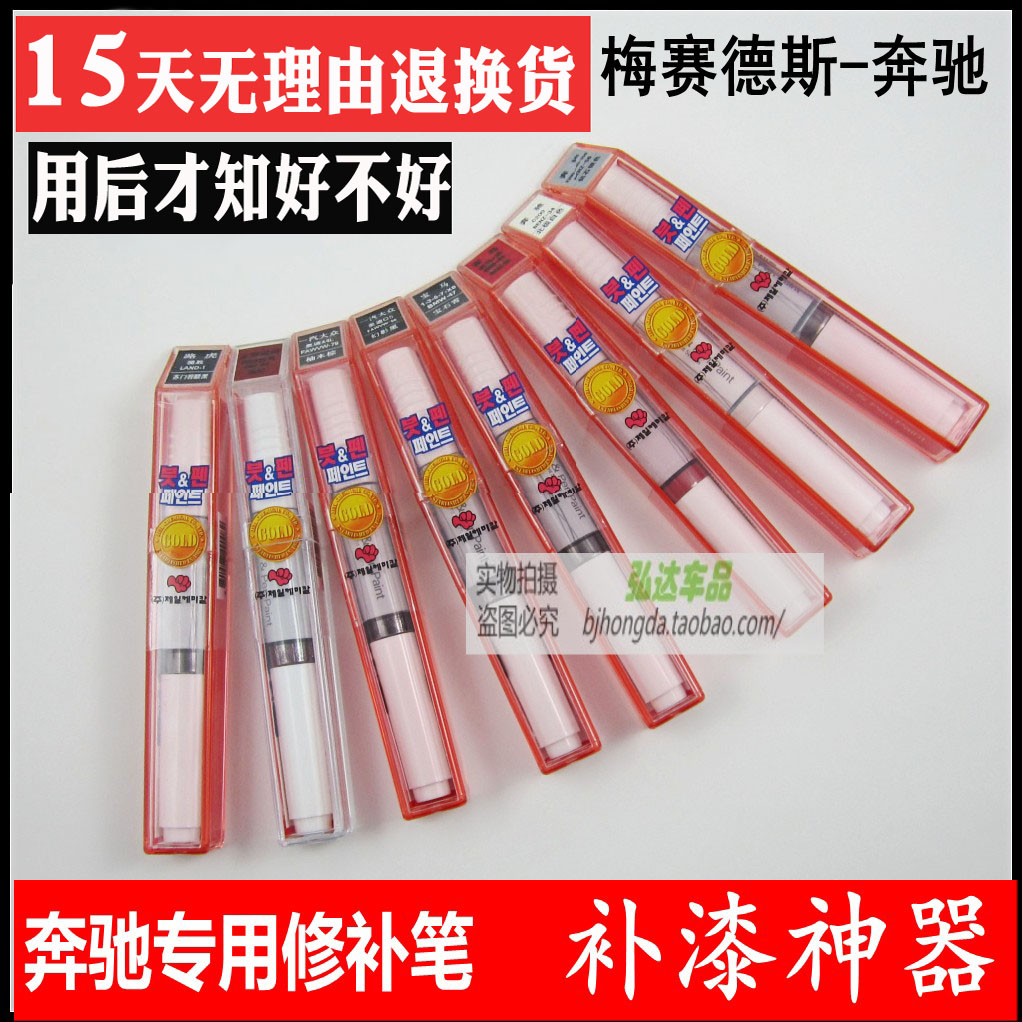 车精灵奔驰补漆笔汽车划痕修补A/B级C200/GLA/E260/CLA/GLK北极白|ruв категории автомобиль/товаров/аксессуары/переоснащение, автомобильной красоты/Содержание/обслуживание, автомобильной красоты краска/фильм/воск инструмент, краска на ремонт ручка - от Buy2taobao.com для оказания профессиональной услуги покупки агента Taobao