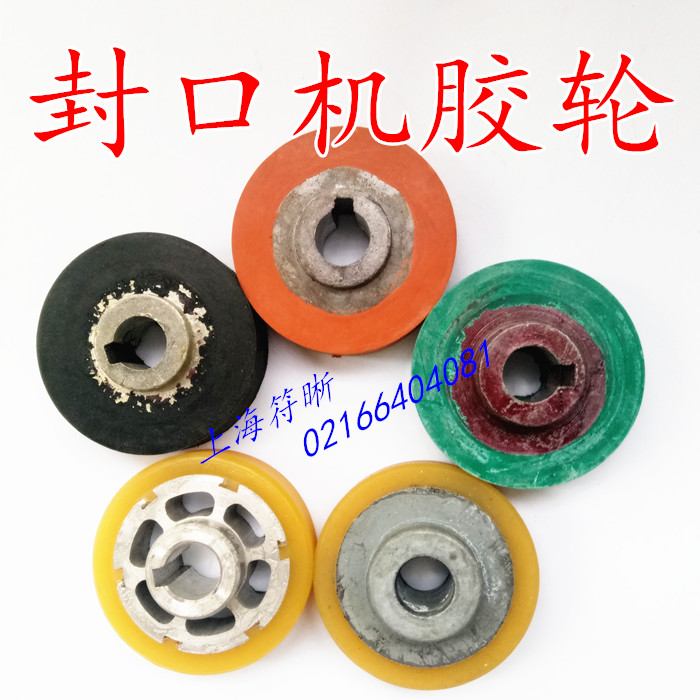 7709009801000自动连续封口机配件黑红绿橡胶轮胶轮聚氨酯轮黄色在类目 办公设备/耗材/相关服务, 包装设备/标牌及耗材, 封口机中 - 来自Buy2taobao.com提供专业的淘宝代购服务