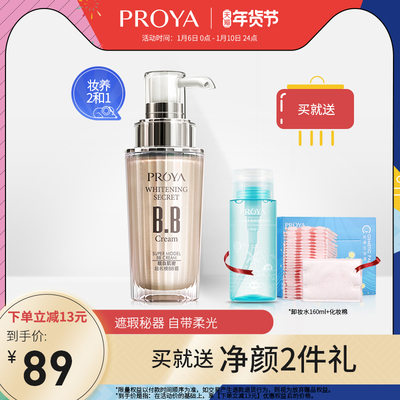 珀莱雅靓白肌密超名模BB霜 裸妆遮瑕强美白保湿持久不脱妆粉底液