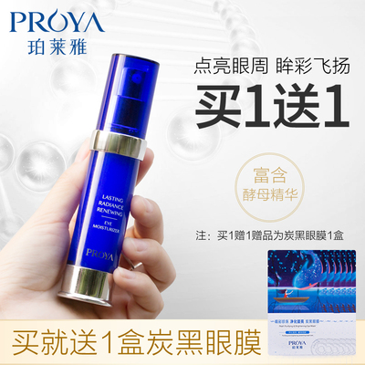 珀莱雅恒采修护眼霜补水保湿淡化黑眼圈眼袋干纹滋润眼霜学生男女