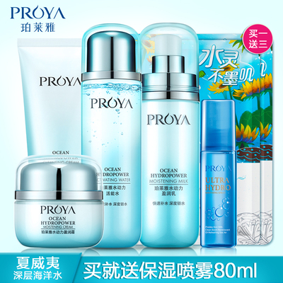 珀莱雅水动力化妆品套装女补水保湿水乳液透皙美白淡斑护肤品正品