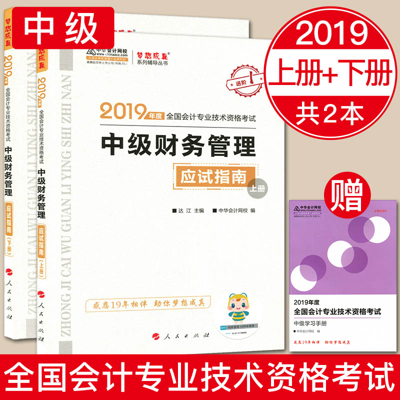 study manual The Chinese people accounting Wang Xiao Dreams Come True 2019 intermediate financial management Test guide full set 2 Volume I+last of two or three volumes Intermediate Accounting Professional qualification examination financial management Examination booksin the Books/Magazine/Newspaper , Exam/Teaching material/Thesis , Accounting/Securities/Economy/Financial title examination , Intermediate Accounting Title Examination category - from Buy2taobao.com to provide professional Taobao agent buy service