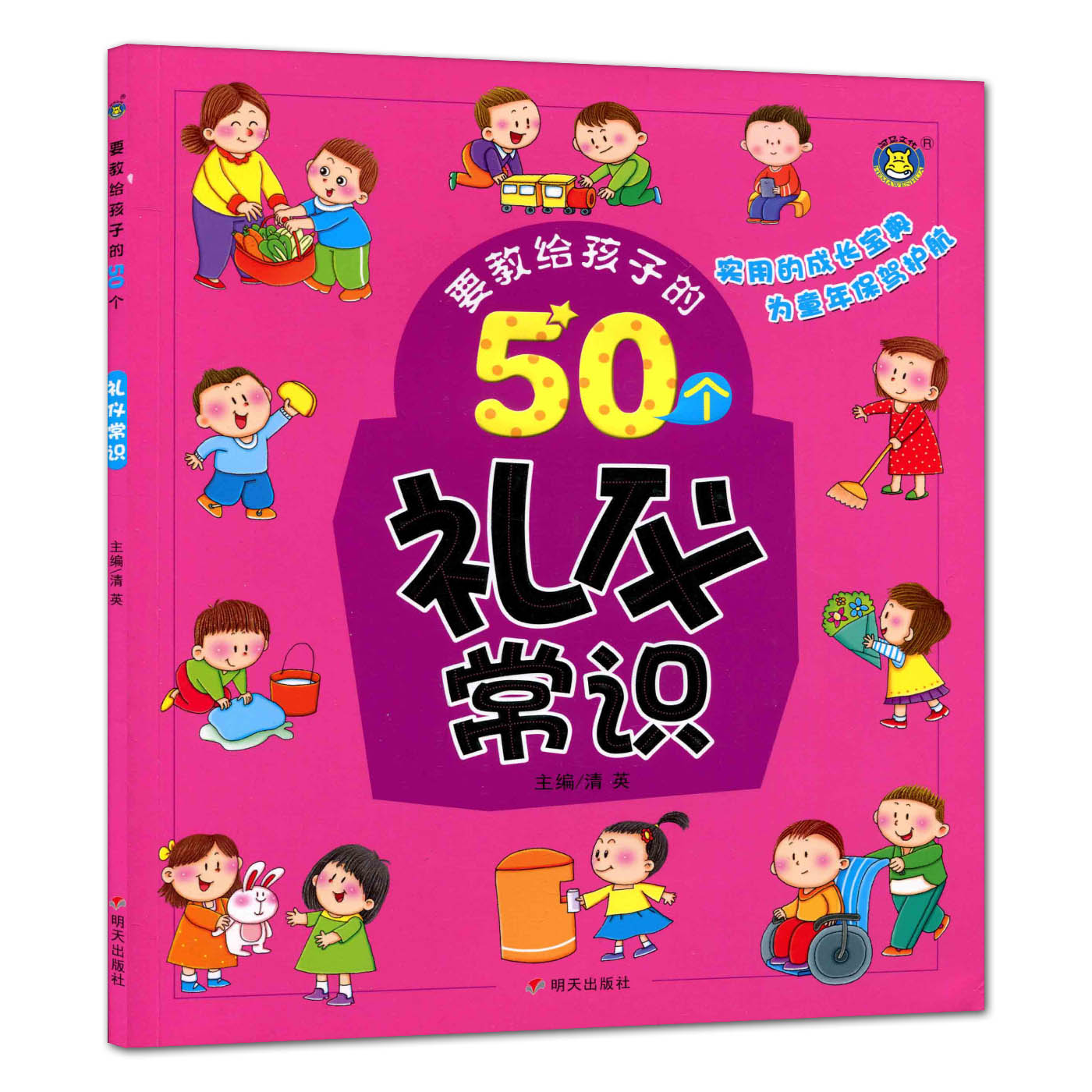 要教给孩子的50个礼仪常识 3-6-10岁宝宝礼仪常识绘本故事书幼儿园宝宝日常生活习惯宝宝睡前亲子共读故事书日常礼仪绘本故事在类目 书籍/杂志/报纸, 儿童读物/教辅, 绘画/漫画/连环画/卡通故事中 - 来自Buy2taobao.com提供专业的淘宝代购服务