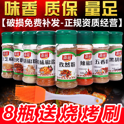 8瓶烧烤调料组合套装孜然椒盐黑胡椒烤鱼烤肉调味料撒料全套