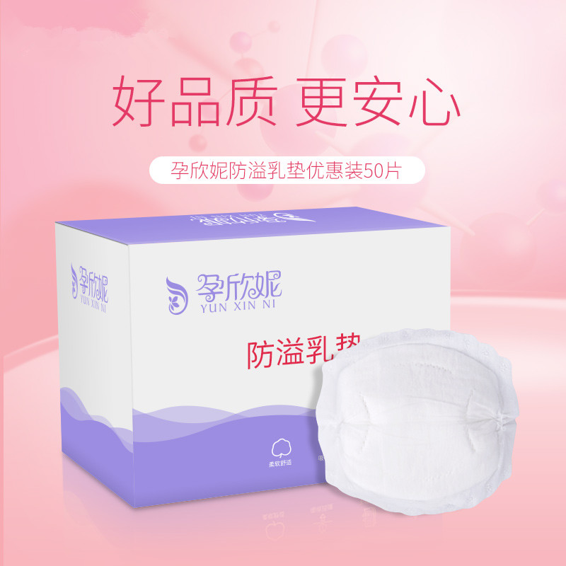 一次性防溢乳垫50片溢乳垫超薄防溢乳贴防漏奶垫不可洗在类目 孕妇装/孕产妇用品/营养, 妈妈产前产后用品, 防溢乳垫中 - 来自Buy2taobao.com提供专业的淘宝代购服务