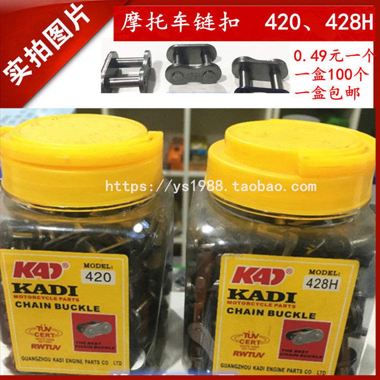 摩托车链条卡配链条扣420 428H 加厚链扣 链锁 链条接头链卡|ruв категории оборудование/инструменты, машины и оборудование, передачи части, цепной привод - от Buy2taobao.com для оказания профессиональной услуги покупки агента Taobao