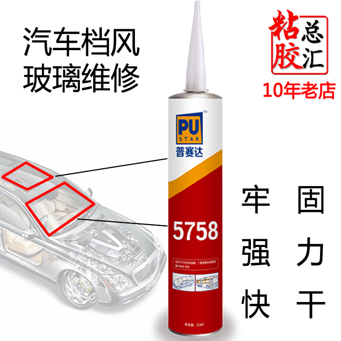 pustar普賽達5758聚氨酯汽車前側擋風玻璃膠防水密封黑膠在類目 基礎建材, 配件專區, 玻璃配件, 玻璃膠中 - 來自Buy2taobao.com提供專業的淘寶代購服務