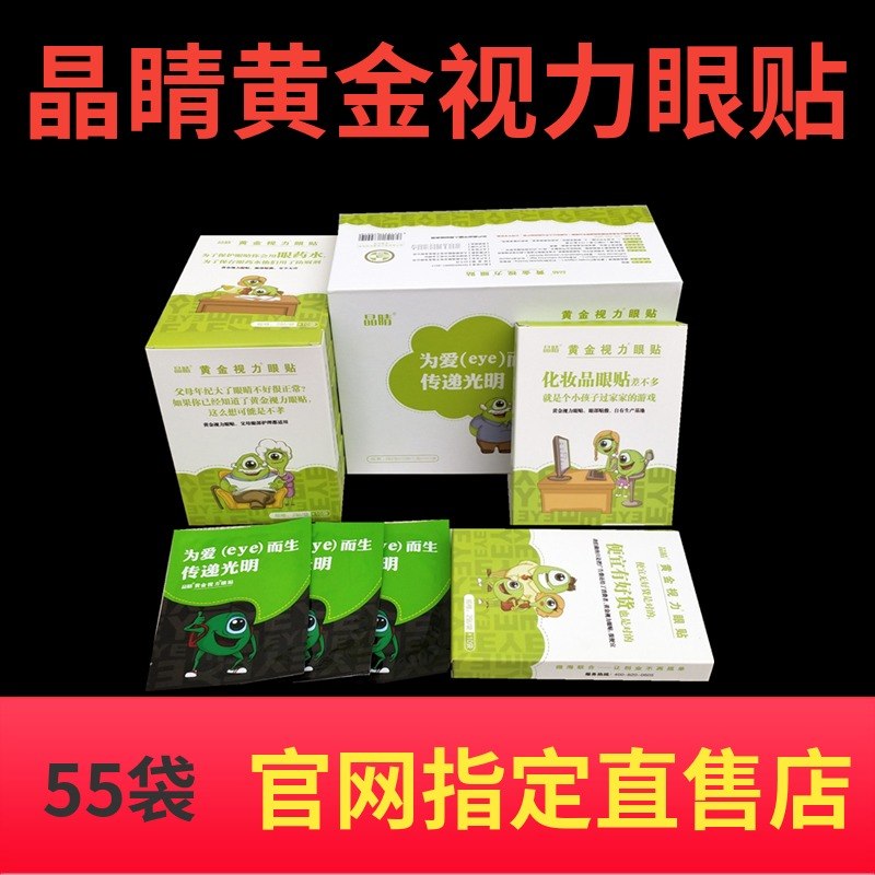黄金视力眼贴正品没有了爱eye晶55袋缓解眼睛疲劳学生近视护眼贴|msdalam kategori rumah harian, Peralatan perlindungan, 眼贴 - dari Buy2taobao.com untuk memberikan perkhidmatan ejen Taobao profesional membeli