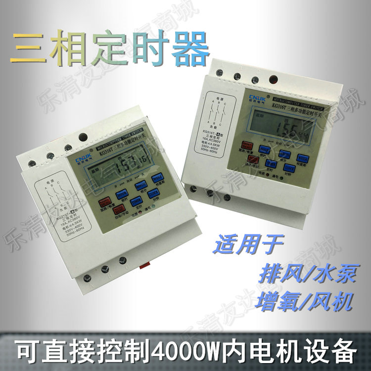初开定时开关 KG317T三相多功能定时开关 380V三相时控开关KG316T在类目 五金/工具, 节电器, 定时器中 - 来自Buy2taobao.com提供专业的淘宝代购服务