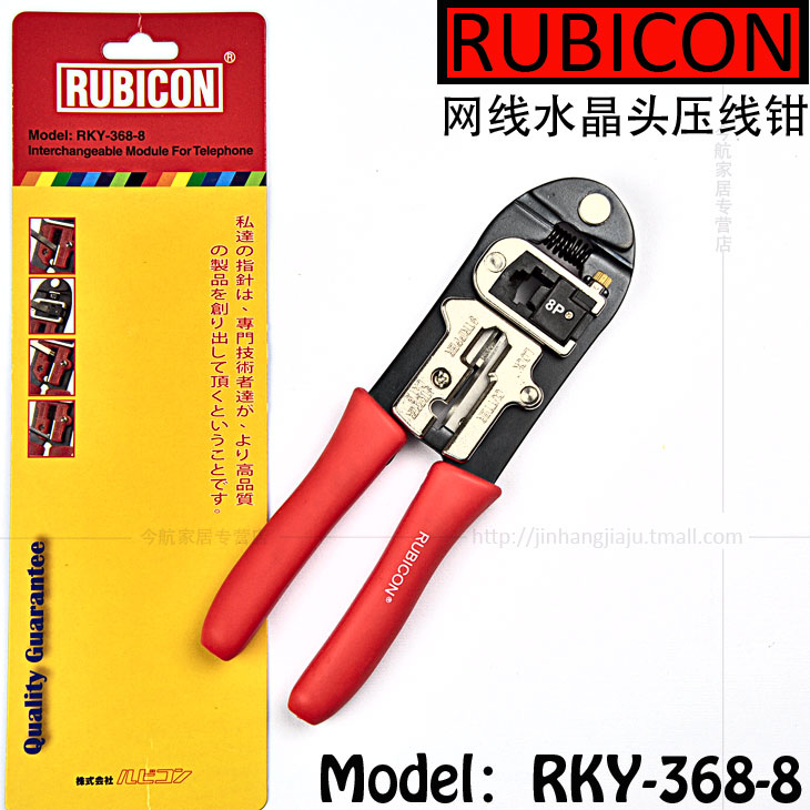 Japanese Robin Hood RUBICON RKY-368-8 8P Network pliers RJ45 Crimping pliers Crystal head network pliersin the Hardware/Tool , Hand Tools , Holding Tools , Crimping Tool category - from Buy2taobao.com to provide professional Taobao agent buy service