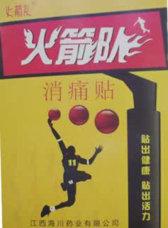 火箭隊消痛貼在類目 居家日用, 防護用品, 其它勞保用品中 - 來自Buy2taobao.com提供專業的淘寶代購服務
