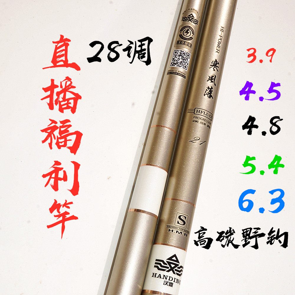 新品特价直播福利竿汉鼎寒风落28调野钓碳素竿台钓|msdalam kategori luar/Mountaineer/Camping/Aksesori perjalanan, peralatan memancing, pancing - dari Buy2taobao.com untuk memberikan perkhidmatan ejen Taobao profesional membeli
