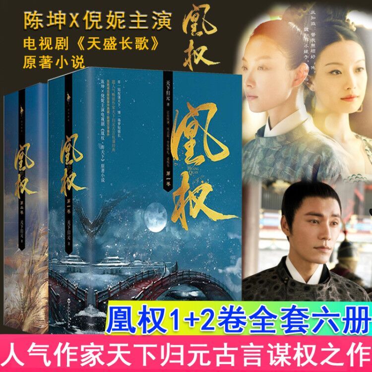 Genuine stock A total of six Volume I of Huangquan+Volume II The world Best seller writer A full 4 Chen Kun Ni Ni Starring TV The world Original novel Best seller Ancient Romance Spread Empress authorin the Books/Magazine/Newspaper , Fiction , Other novels category - from Buy2taobao.com to provide professional Taobao agent buy service