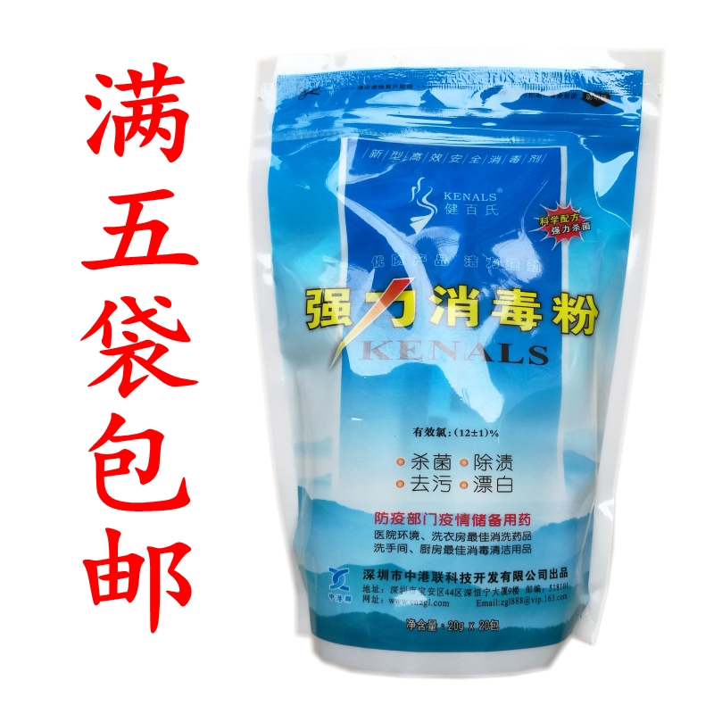 5袋起包郵 健百氏強力消毒粉 醫院學校幼兒園井水用消毒粉400g在類目 洗護清潔劑/衛生巾/紙/香薰, 家庭環境清潔劑, 消毒液中 - 來自Buy2taobao.com提供專業的淘寶代購服務