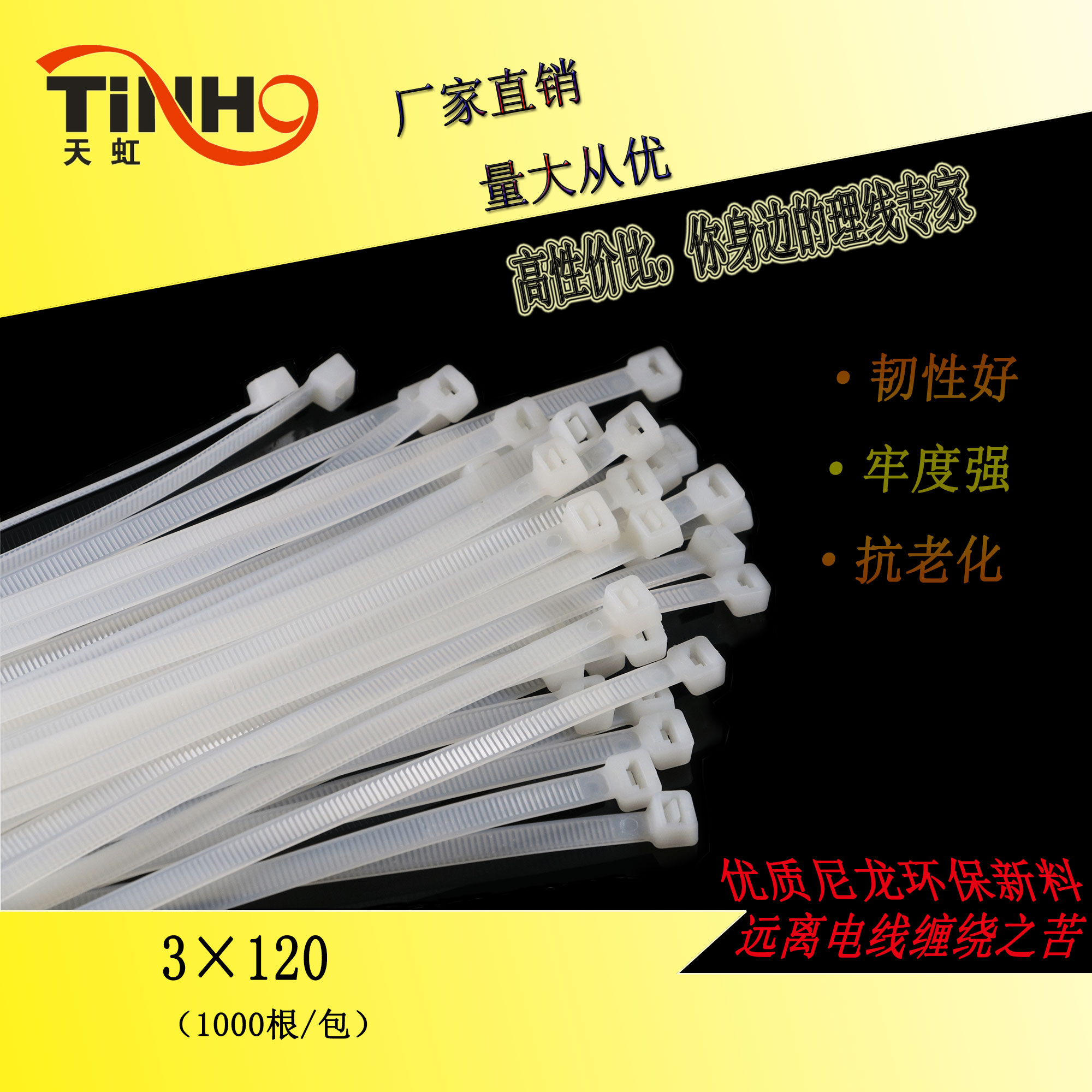 天虹塑料紮帶 自鎖式尼龍紮帶 固定塑料捆線帶3*120mm/足量1000條在類目 基礎建材, 家用五金, 其他五金件, 緞帶/紮帶中 - 來自Buy2taobao.com提供專業的淘寶代購服務