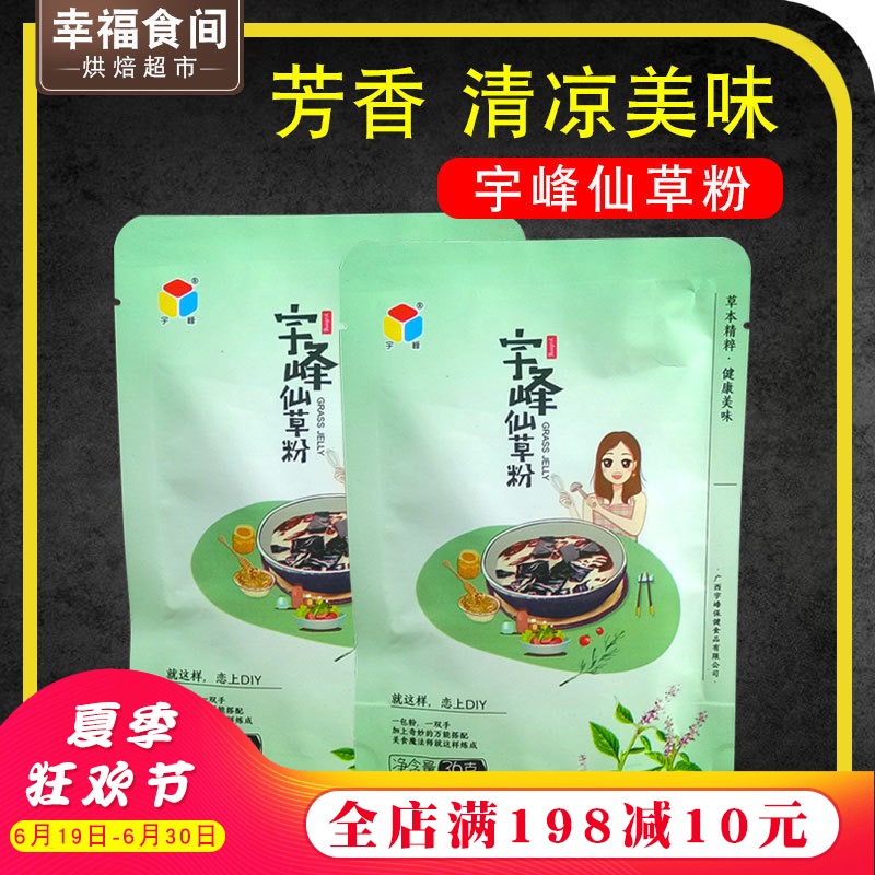 宇峰仙草粉36g小包装甜品布丁果冻原料 烧仙草粉黑凉粉龟苓膏原料在类目 咖啡/麦片/冲饮, 天然粉粉食品中 - 来自Buy2taobao.com提供专业的淘宝代购服务