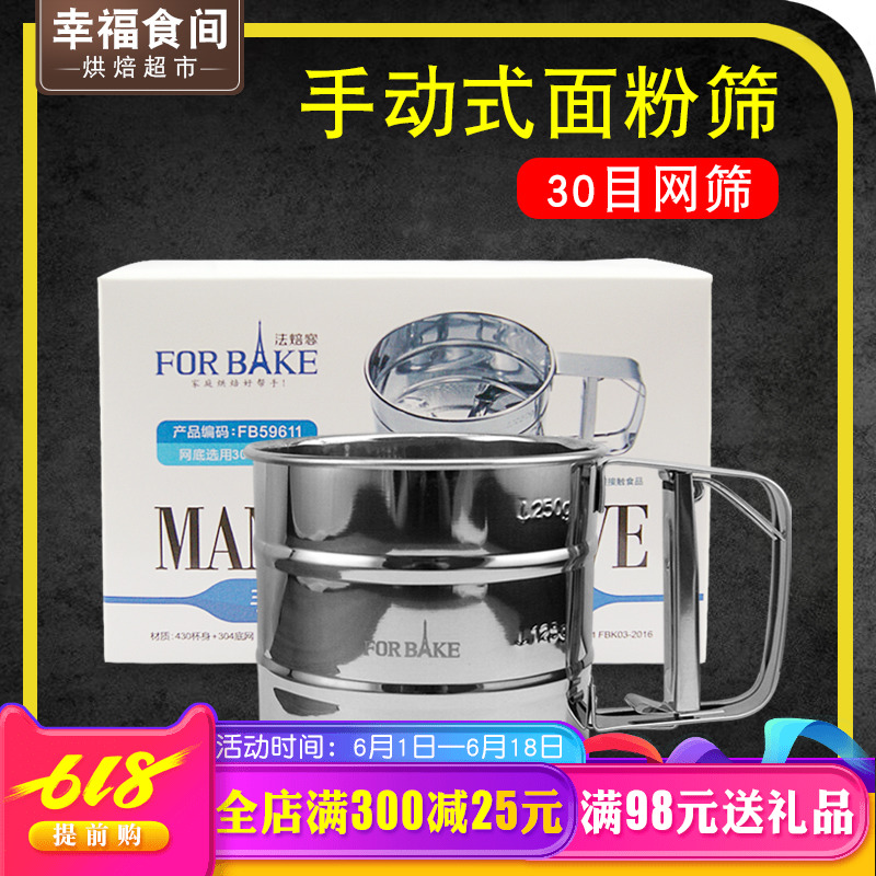 法焙客不锈钢手动式面粉筛 杯式粉筛30目网筛 糖粉筛 筛面粉筛子|ruв категории кухня/посуда, барбекю/выпечка утварь, выпечка diy приборов, решето мука - от Buy2taobao.com для оказания профессиональной услуги покупки агента Taobao