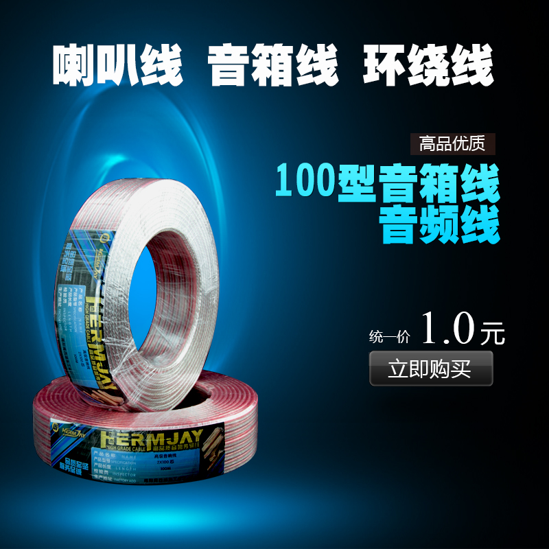 100型音箱线/公共广播线材耗材/功放吸顶喇叭连接线/工程音响线|msdalam kategori Peralatan Audio-visual, aksesori audio dan video elektronik, Wire - dari Buy2taobao.com untuk memberikan perkhidmatan ejen Taobao profesional membeli
