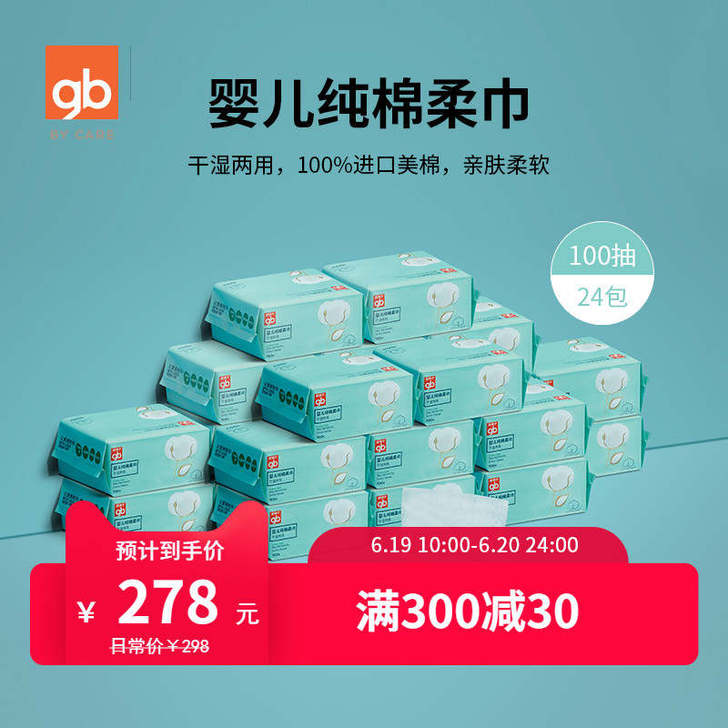 gb好孩子婴儿纯棉柔巾新生儿宝宝湿巾全棉干湿两用加厚100抽24包|msdalam kategori lampin/Xihu/makan/push pelarik, Wipes - dari Buy2taobao.com untuk memberikan perkhidmatan ejen Taobao profesional membeli