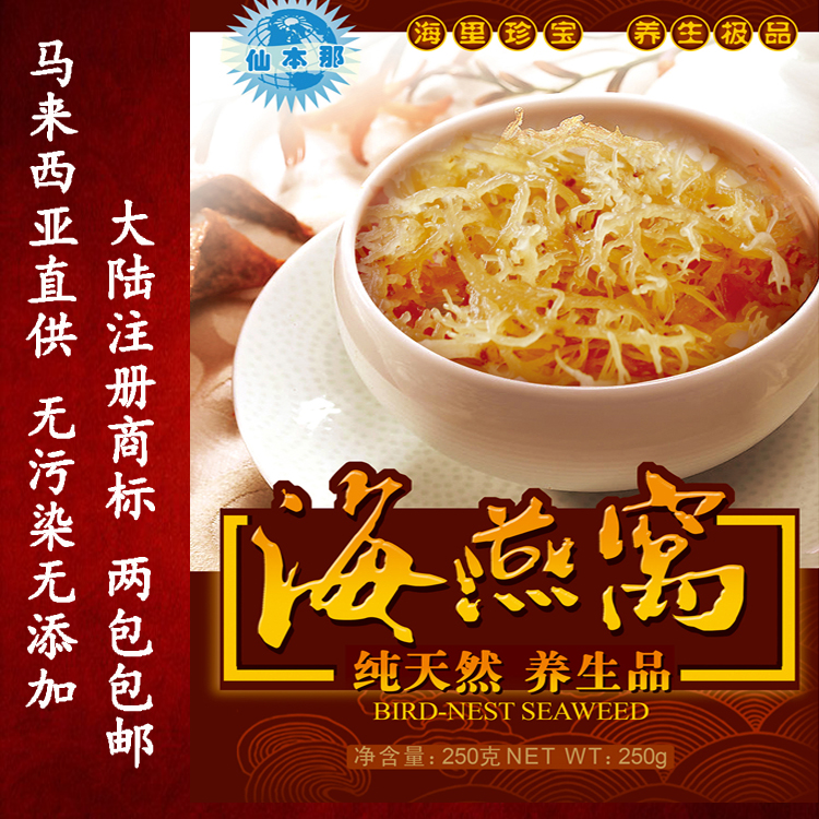海燕窩珊瑚草 馬來西亞海産 幹貨 素食 膠質濃 進口正品産地視頻在類目 水產肉類/新鮮蔬果/熟食, 海鮮/水產品/製品, 其它中 - 來自Buy2taobao.com提供專業的淘寶代購服務