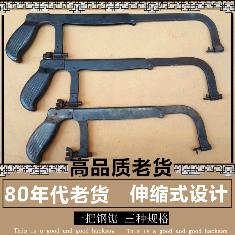 老货老工具钢锯架锯弓小号家用拉花锯多功能伸缩DIY木工锯手工锯在类目 五金/工具, 手动工具, 锯和锯条, 钢锯中 - 来自Buy2taobao.com提供专业的淘宝代购服务