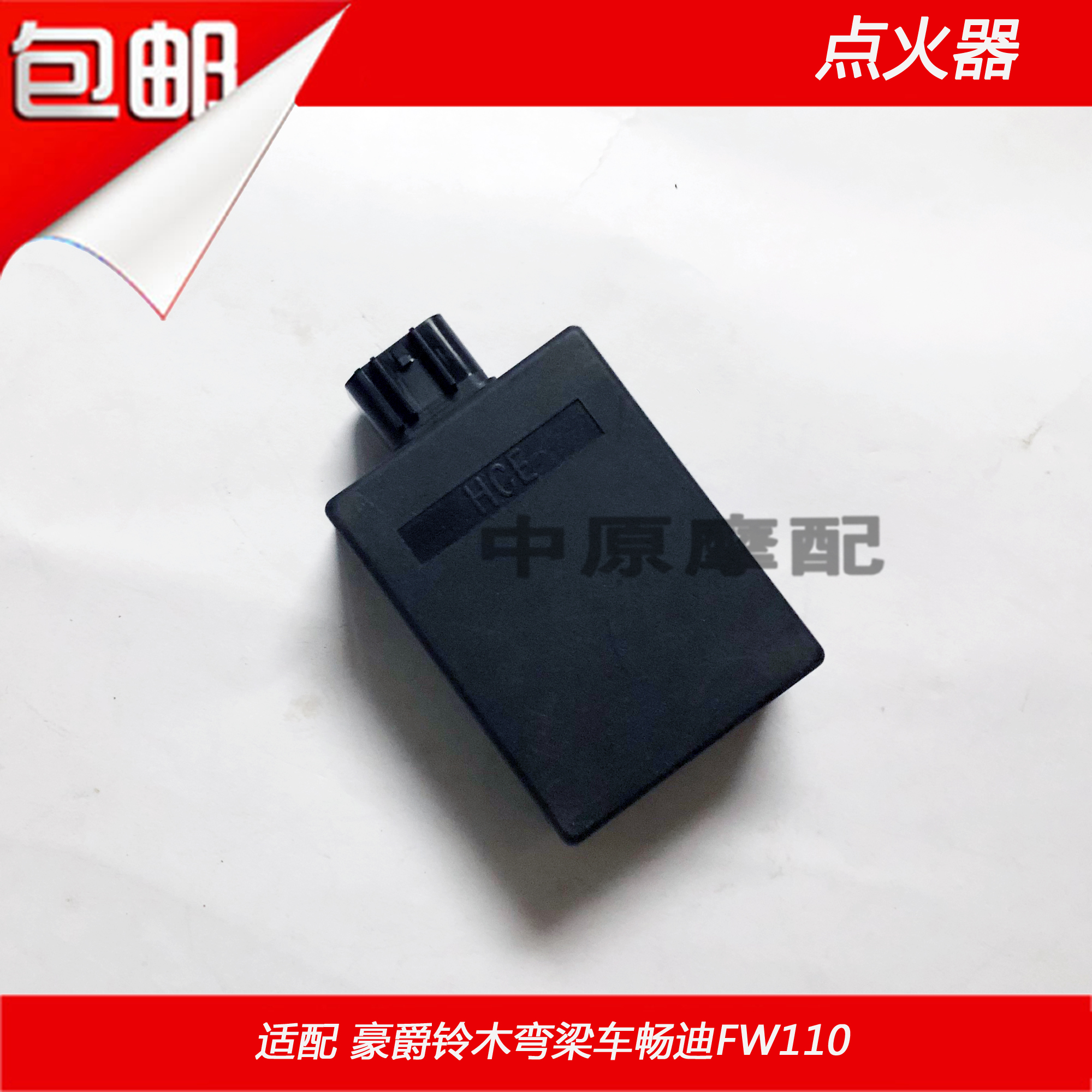 适配豪爵铃木弯梁车畅迪FW110点火器点火装置电子打火在类目 摩托车/装备/配件, 摩托车配件, 点火器/点火装置中 - 来自Buy2taobao.com提供专业的淘宝代购服务