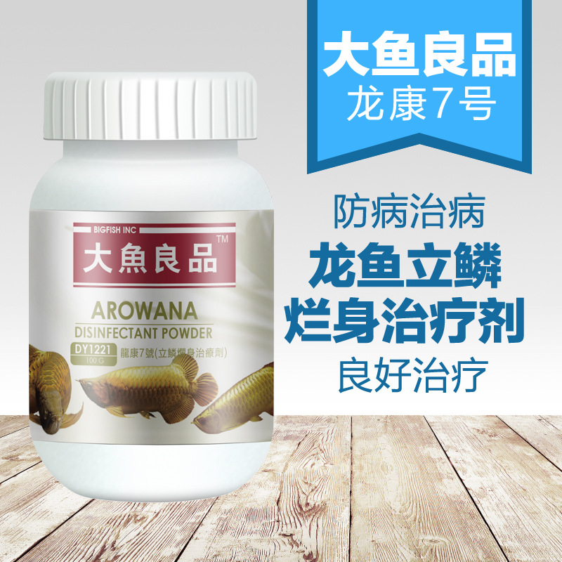 大鱼良品龙康7号立鳞烂身治疗剂水族箱水族用品龙鱼专用鱼药粉剂|msdalam kategori haiwan peliharaan/makanan haiwan dan bekalan, Aquarium World, tangki ikan akuarium dan kelengkapan lain, Peralatan peralatan akuarium - dari Buy2taobao.com untuk memberikan perkhidmatan ejen Taobao profesional membeli