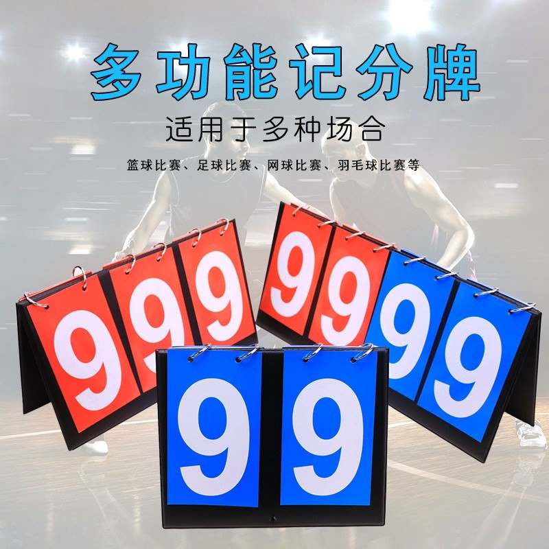 落地排球翻分牌门球高考小号专用裁判台球迷你比赛记分牌羽毛球|ruв категории движение/йога/фитнес/фанаты товаров, баскетбол, рефери/тренер товаров, табло - от Buy2taobao.com для оказания профессиональной услуги покупки агента Taobao
