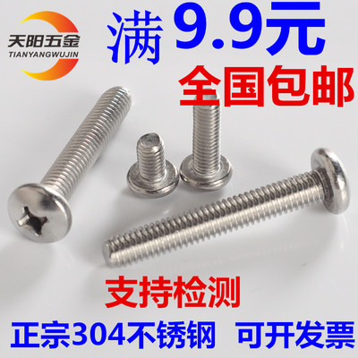 M2M2.5M3M4M5mm 304不锈钢十字圆头螺丝 盘头螺钉 *8/10/12/16/20