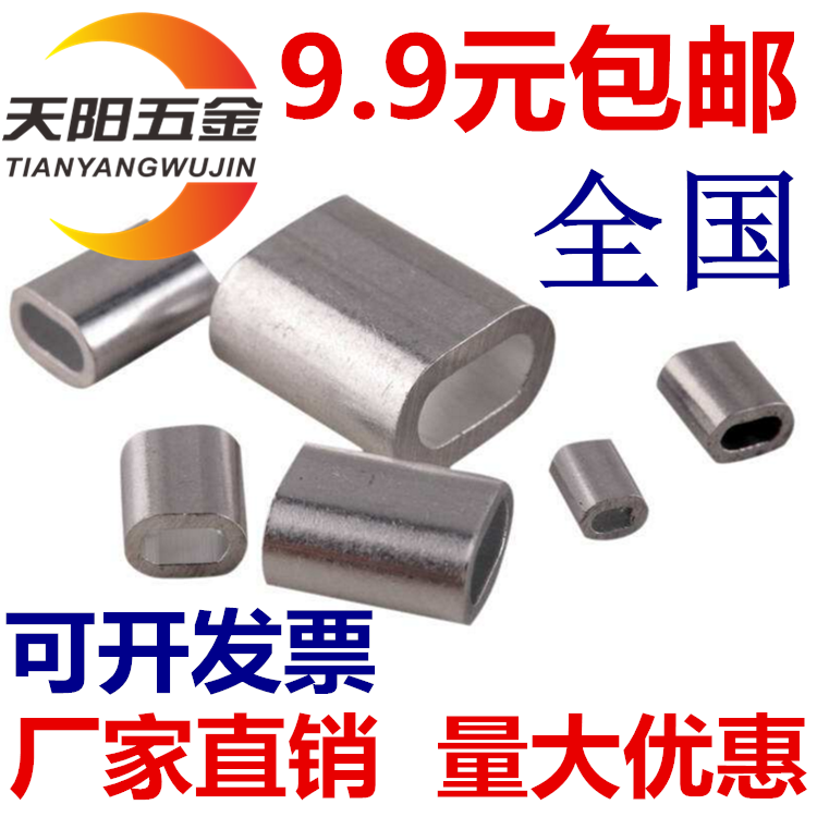 钢丝绳铝套 椭圆形铝套 单孔铝套 铝接头 铝夹头卡子M1M2M3M4M5mm在类目 五金/工具, 紧固件, 其它紧固件中 - 来自Buy2taobao.com提供专业的淘宝代购服务
