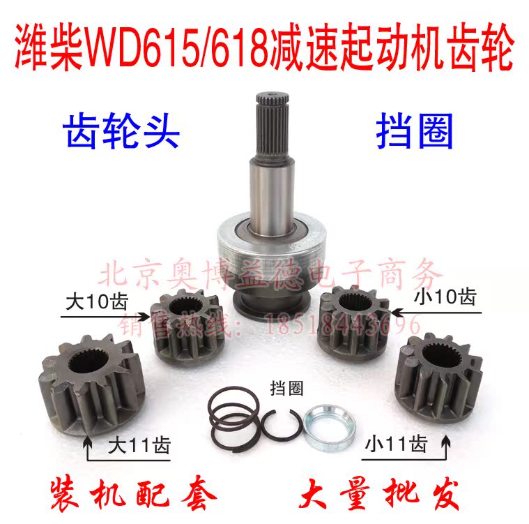 陕汽德龙奥龙欧曼潍柴斯太尔615/618减速起动机齿头齿轮头甩轮头|msdalam kategori kereta/artikel/Fitting/Refit, bahagian-bahagian auto, Power Systems, motor starter - dari Buy2taobao.com untuk memberikan perkhidmatan ejen Taobao profesional membeli