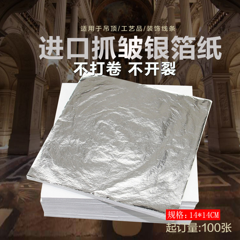 Foil paper Wrinkle like imitation silver foil hotel Renovation draw Silver foil paper 14X14cm 6 points perin the Basic building materials , New decorative materials , Gold category - from Buy2taobao.com to provide professional Taobao agent buy service