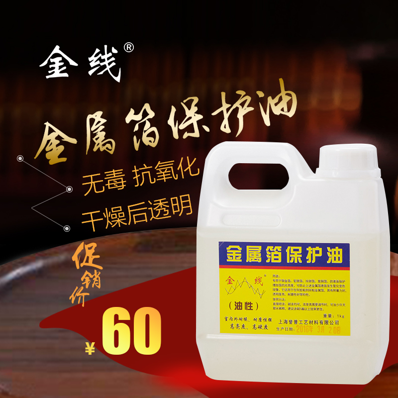 金箔保护油 纯银箔铜箔铝箔保护漆l 罩光油 高硬度气味低环保 1kg在类目 基础建材, 新型装饰材料, 金箔中 - 来自Buy2taobao.com提供专业的淘宝代购服务