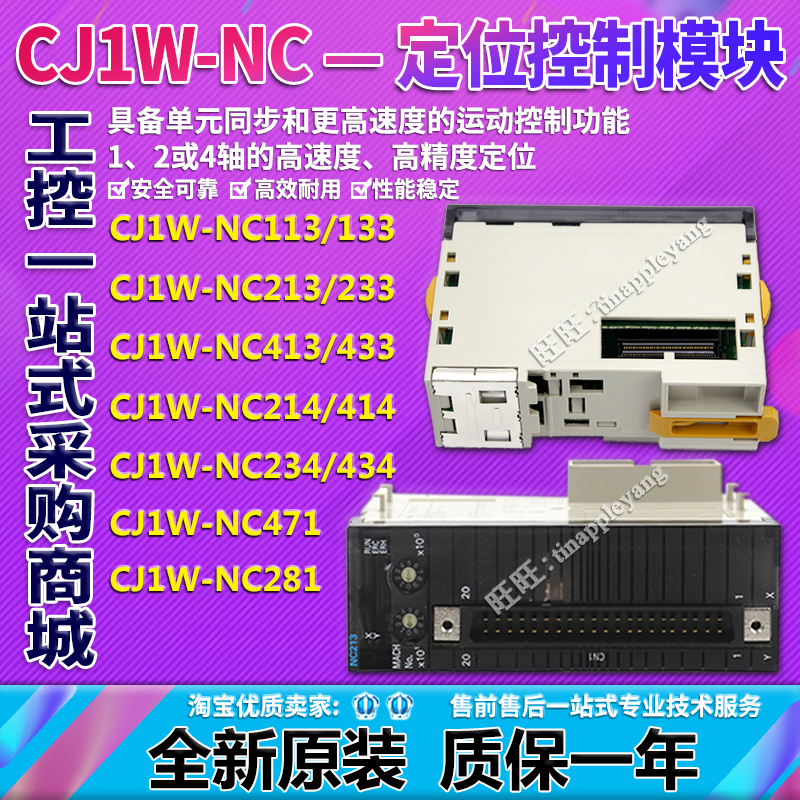 CJ1W-NC213/214/113/133/233/234/413/414/433/434/471定位模块在类目 3C数码配件, 电子元器件市场, 电子元件, 其它元器件中 - 来自Buy2taobao.com提供专业的淘宝代购服务